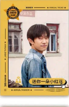 易烊千玺