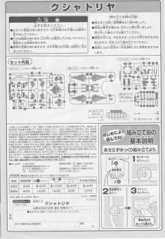BB战士367 刹帝利-资料图