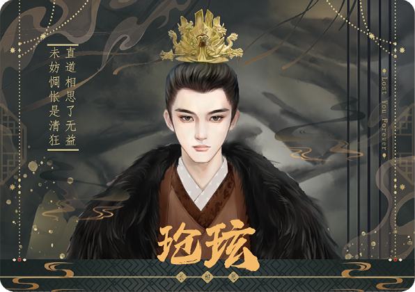 玱玹