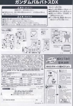 SD高达 BB战士 ASW-G-08 高达巴巴托斯 豪华版-资料图