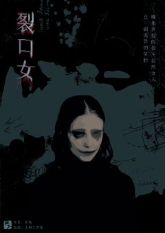畸色病院-资料图