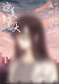 这美好的一天-资料图