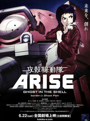 攻壳机动队ARISE border:1 Ghost Pain