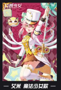 BEMOE 异想少女 PVC透卡 艾米 魔法少女款