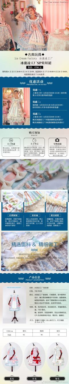 冰激凌工厂SP娃娃裙-资料图