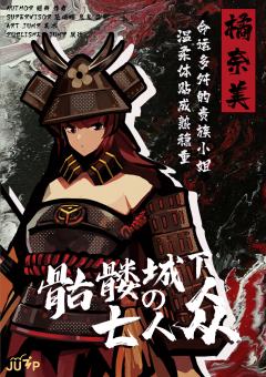 骷髅城下の七人众-资料图