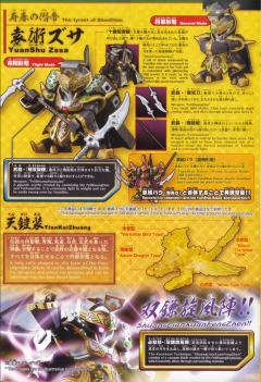 SD高达 BB战士 袁术兹萨&天鎧装-资料图