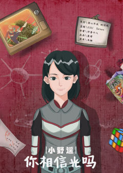 你相信光吗-资料图