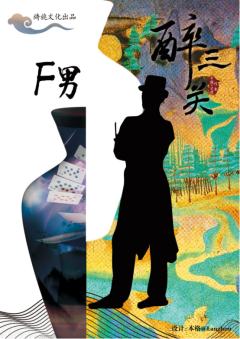醉三关-资料图