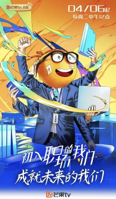 初入职场的我们