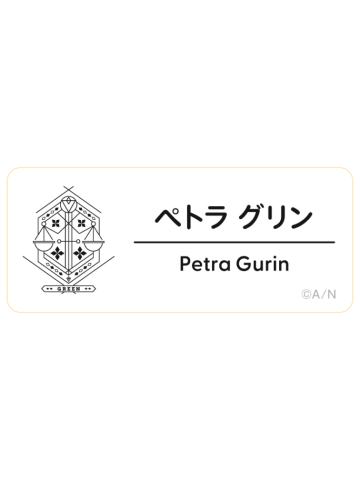 Petra Gurin-2025Fes名札