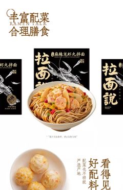拉面说-十三香麻辣小龙虾丸拌面