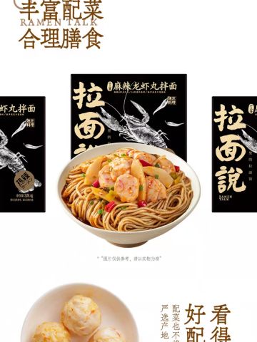 拉面说-十三香麻辣小龙虾丸拌面