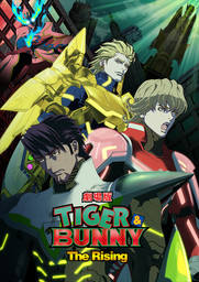 剧场版 TIGER & BUNNY -The Rising-