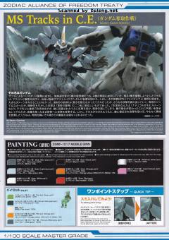 MG ZGMF-1017 金恩-资料图