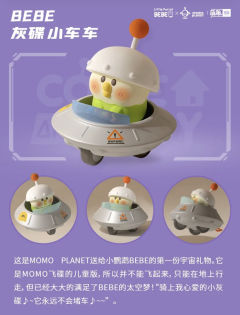小鹦鹉BEBE X MOMO PL ANET联名系列-资料图