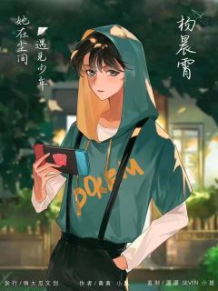 她在尘间遇见少年-资料图