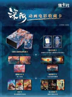 深海动画电影收藏卡