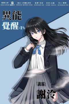 异能觉醒：1%-资料图