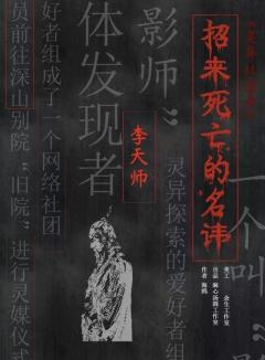灵异社团录-资料图