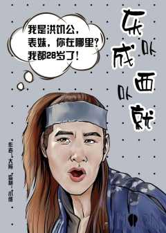 东卟成西卟就-资料图