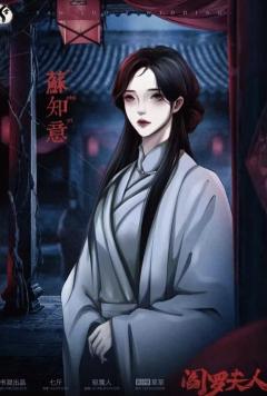 阎罗夫人-资料图