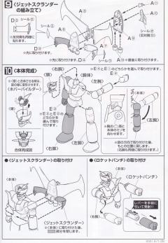Mechanic Collection 魔神Z-资料图