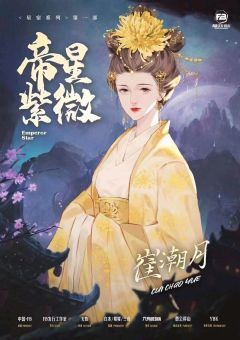 帝星紫微-资料图