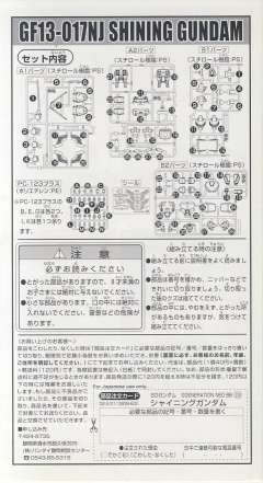 SD高达 BB战士 GF13-017NJ 闪光高达-资料图