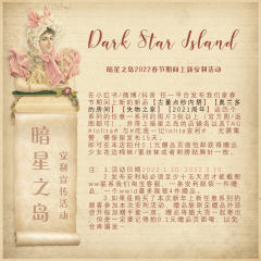 暗星之岛2021周年-资料图