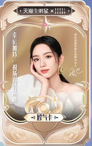 天猫七夕限定欧气卡