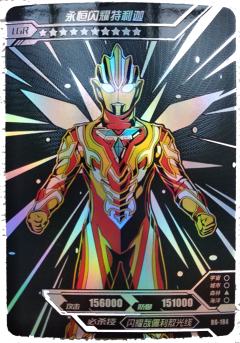 永恒闪耀特利迦（烫银）