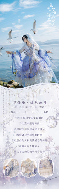 花仙曲 楼兰映月-资料图