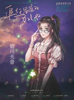 追赶星星的火车-资料图