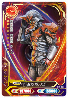 伽古拉斯 伽古拉 魔人形态