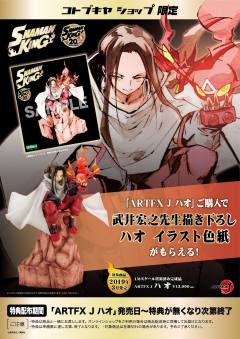 ARTFX J 麻仓叶王 精灵之火 -资料图