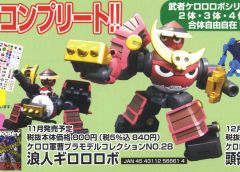 Giroro伍长Rounin Giroro Robo 28-资料图