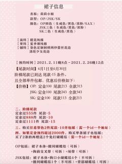 莉莉小姐 OP JSK SK-资料图