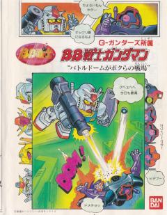 SD高达 BB战士  RX-78-2 元祖高达-资料图