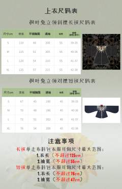 枫叶兔明制妆花短袄 长袄 马面裙-资料图