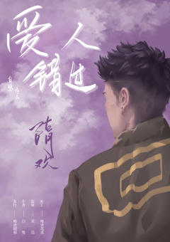 爱人错过-资料图