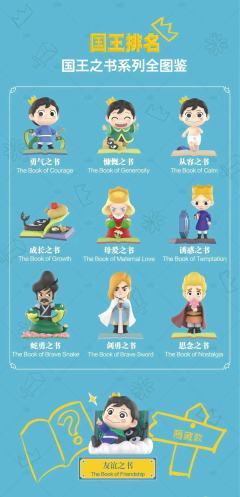 国王之书系列-资料图