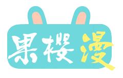 果果樱花小世界