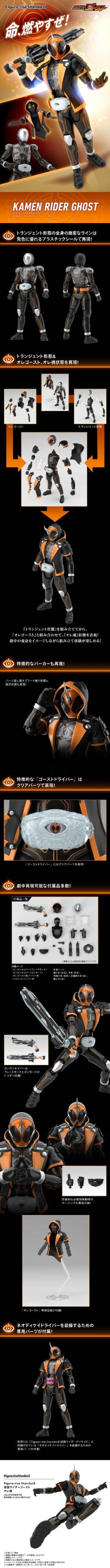 FRS 假面骑士 Ghost 俺魂-资料图