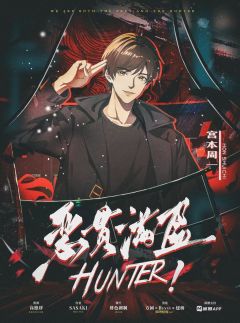 HUNTER！恶贯满盈-资料图