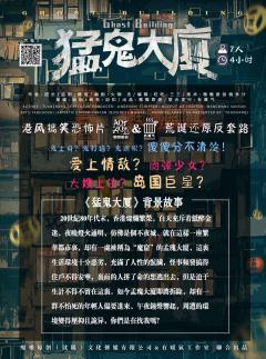 猛鬼大厦-资料图