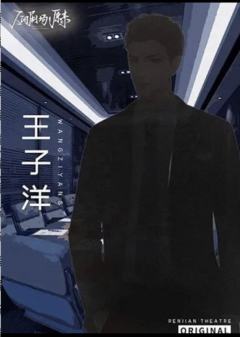 人间剧场：原来-资料图