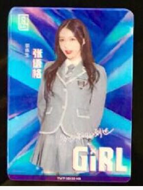 张语格 3D卡