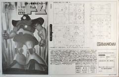 MS-09 大魔-资料图