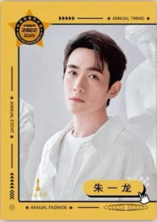 朱一龙